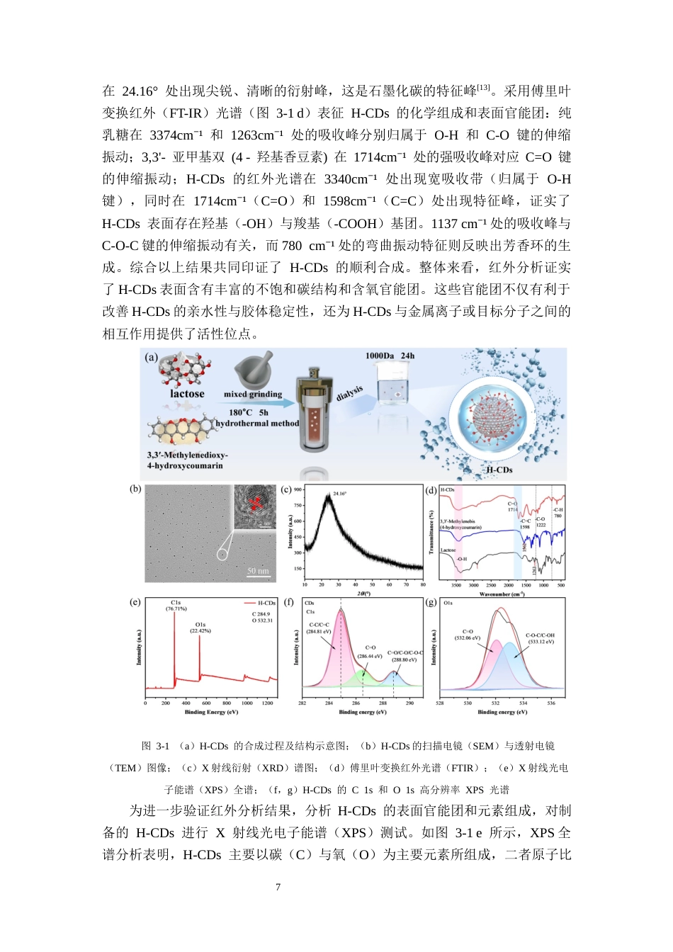 26年WH化学工程与工艺本科 基于生物质材料制备新型荧光碳点用于检测Zr4及其应用18.11-AI1.21-约10725字符(7034字).docx_第7页