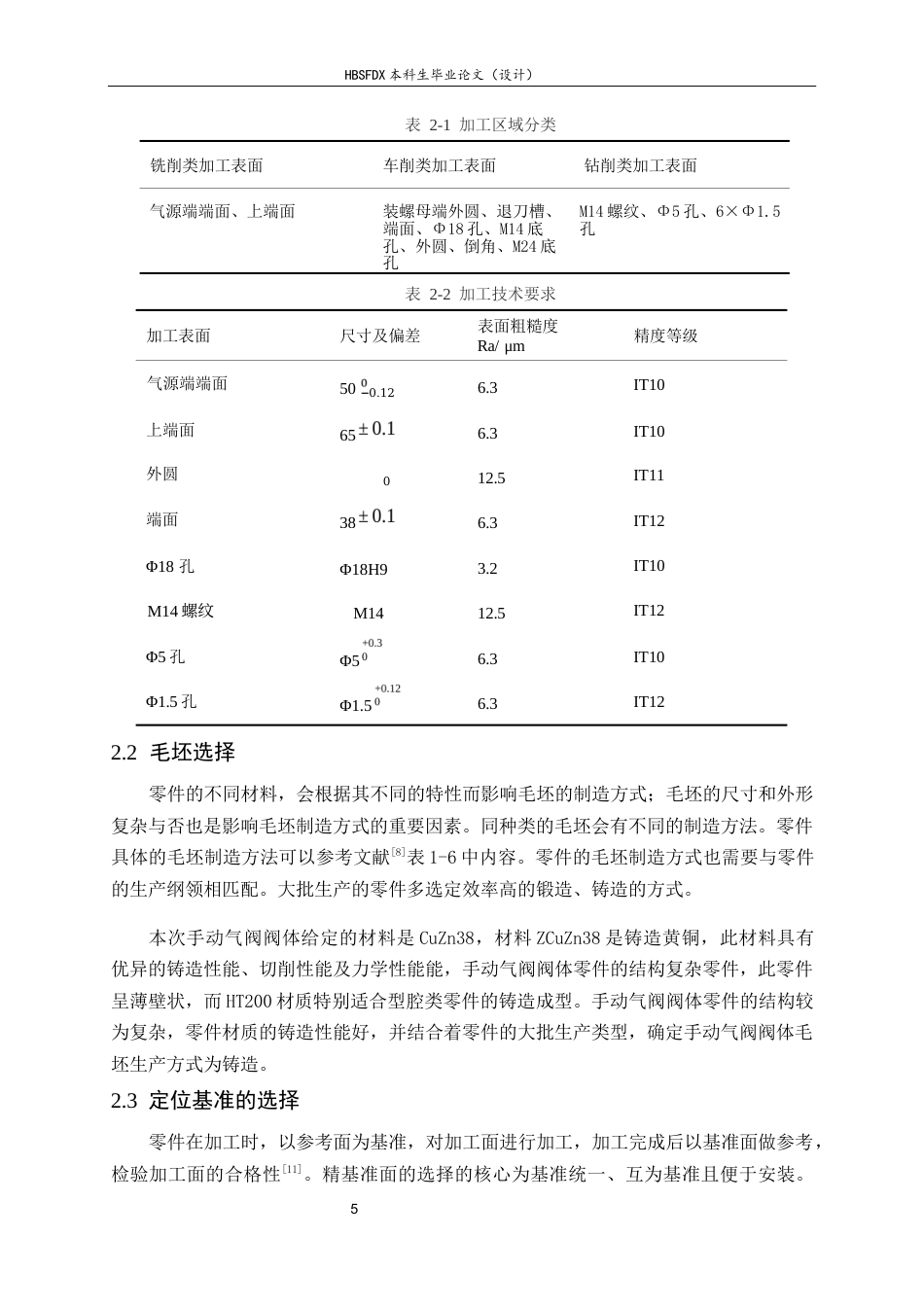 26年WH机械工程 手动气阀阀体加工工艺及基于UG的夹具设计10.62-AI0.0-约16275字符.docx_第10页