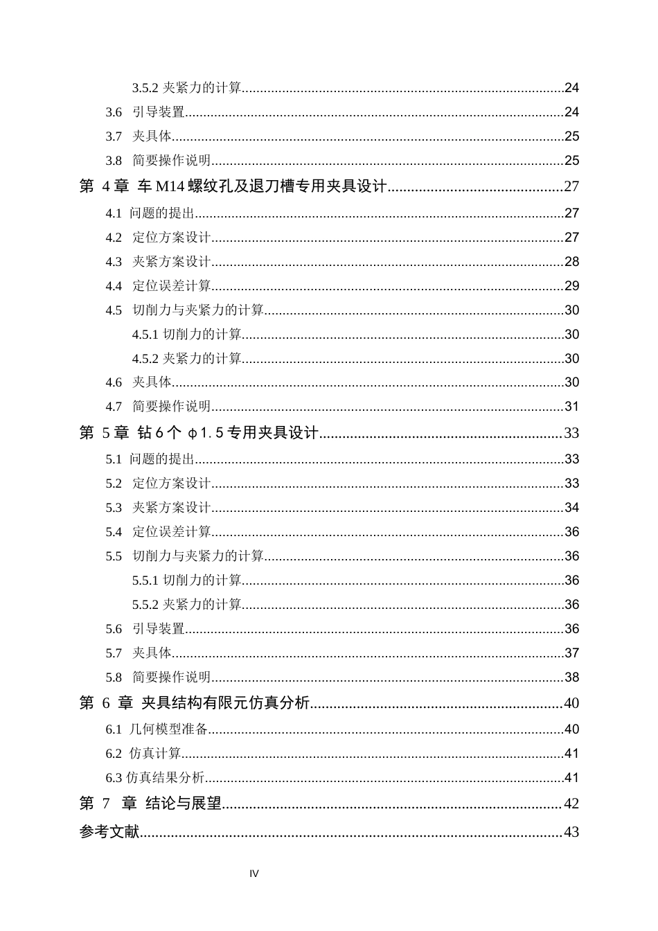 26年WH机械工程 手动气阀阀体加工工艺及基于UG的夹具设计10.62-AI0.0-约16275字符.docx_第4页