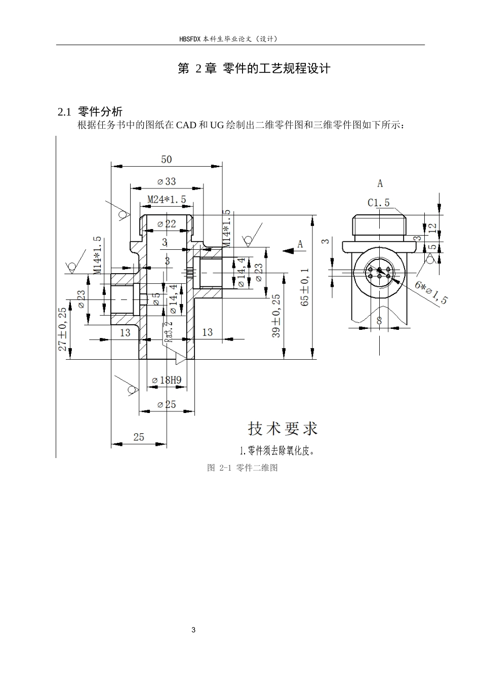 26年WH机械工程 手动气阀阀体加工工艺及基于UG的夹具设计10.62-AI0.0-约16275字符.docx_第8页