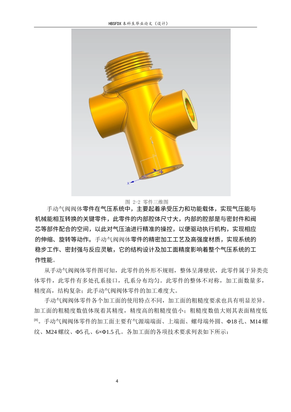 26年WH机械工程 手动气阀阀体加工工艺及基于UG的夹具设计10.62-AI0.0-约16275字符.docx_第9页