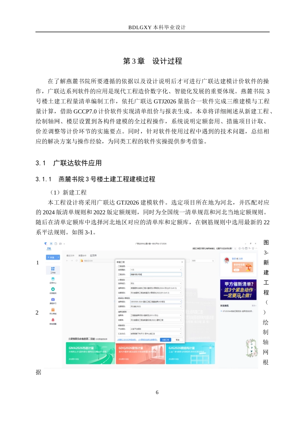 26年WH工程造价（专升本） 燕麓书院3号楼土建工程量清单报价16.41-AI3.98(23625字).docx_第10页
