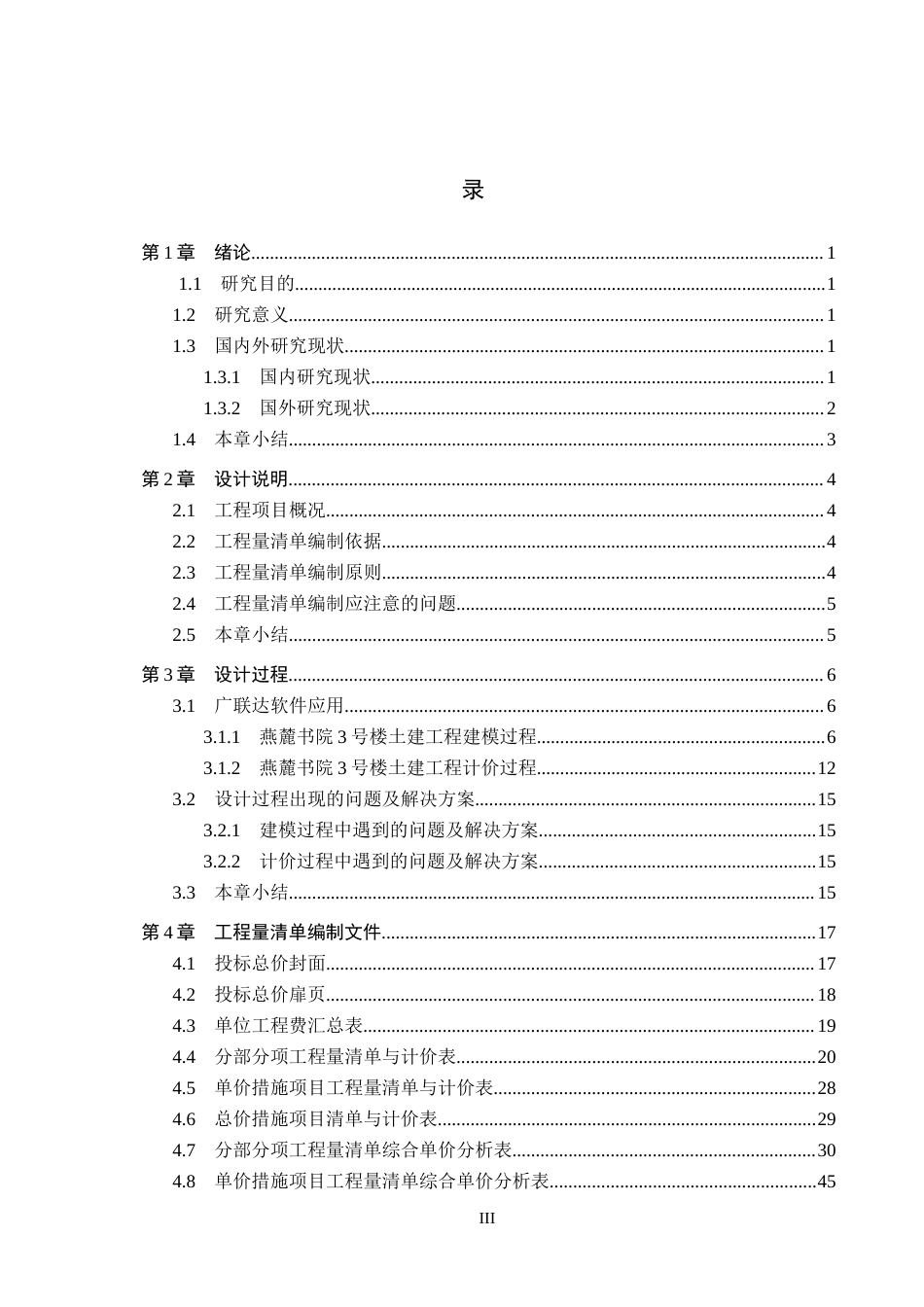 26年WH工程造价（专升本） 燕麓书院3号楼土建工程量清单报价16.41-AI3.98(23625字).docx_第3页