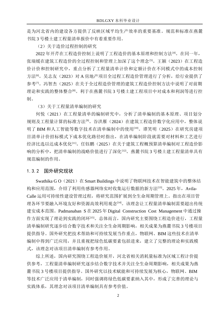 26年WH工程造价（专升本） 燕麓书院3号楼土建工程量清单报价16.41-AI3.98(23625字).docx_第6页