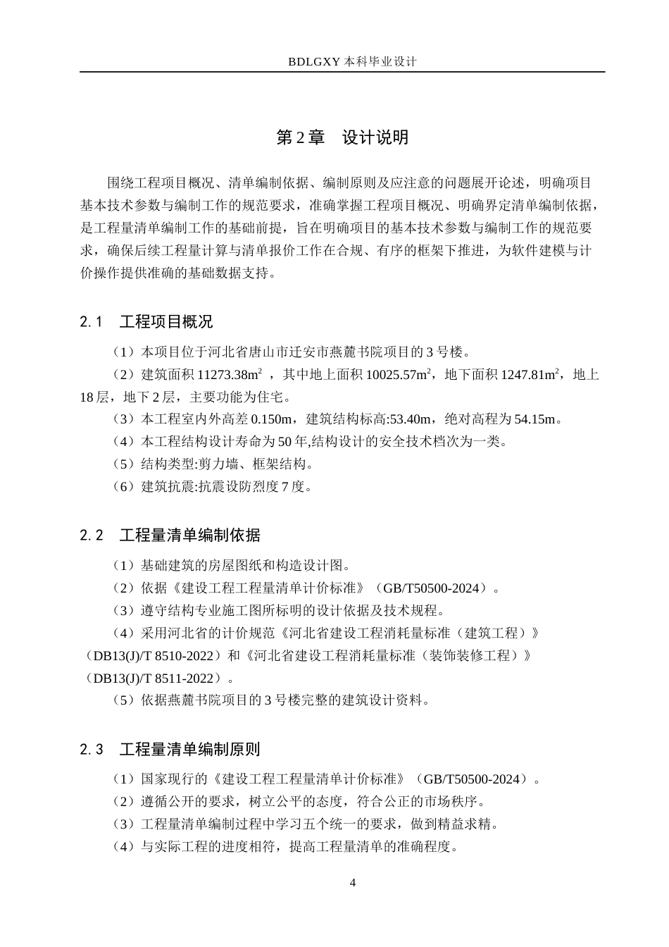 26年WH工程造价（专升本） 燕麓书院3号楼土建工程量清单报价16.41-AI3.98(23625字).docx_第8页