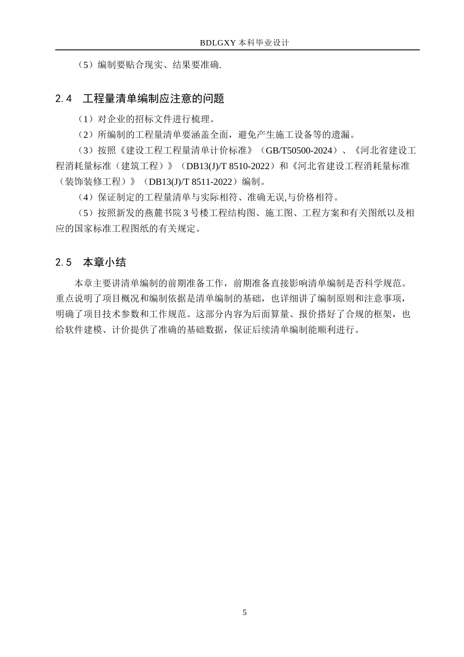 26年WH工程造价（专升本） 燕麓书院3号楼土建工程量清单报价16.41-AI3.98(23625字).docx_第9页