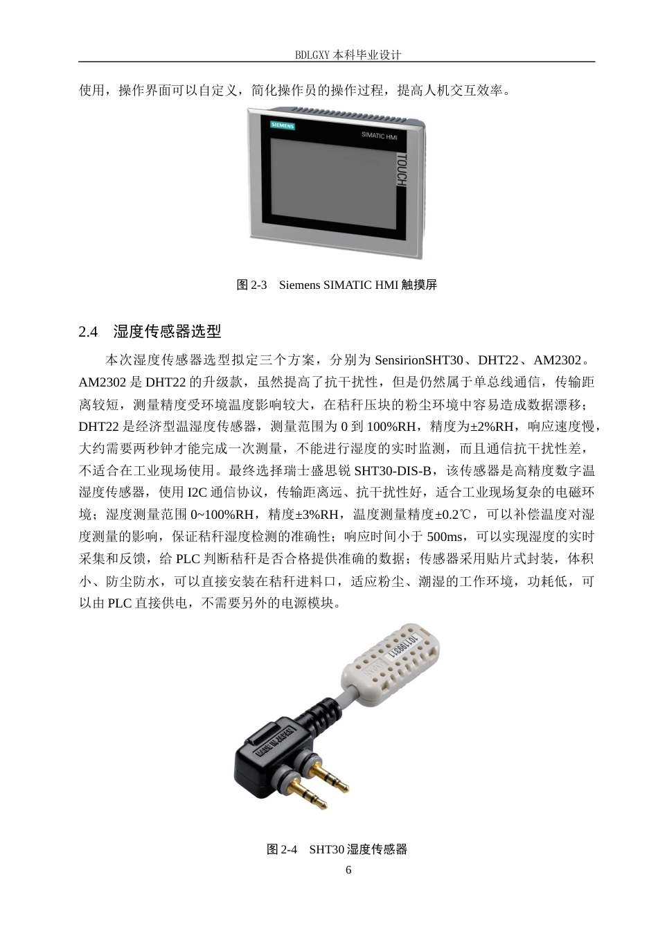 26年WH电气工程及其自动化本科 基于PLC的秸秆压块机液压控制系统设计3.46-AI5.53(19009字).docx_第10页