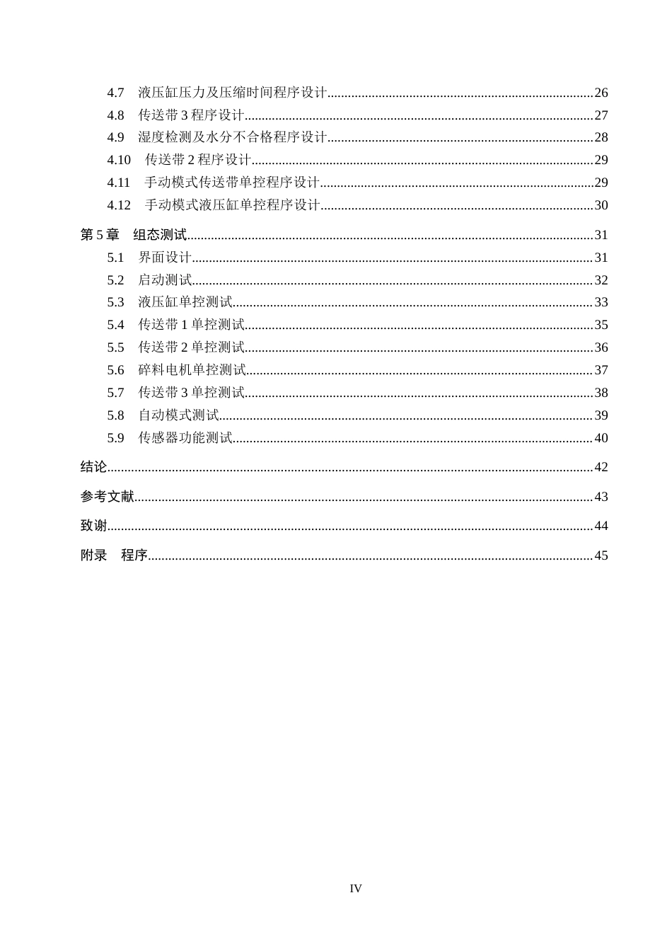 26年WH电气工程及其自动化本科 基于PLC的秸秆压块机液压控制系统设计3.46-AI5.53(19009字).docx_第4页
