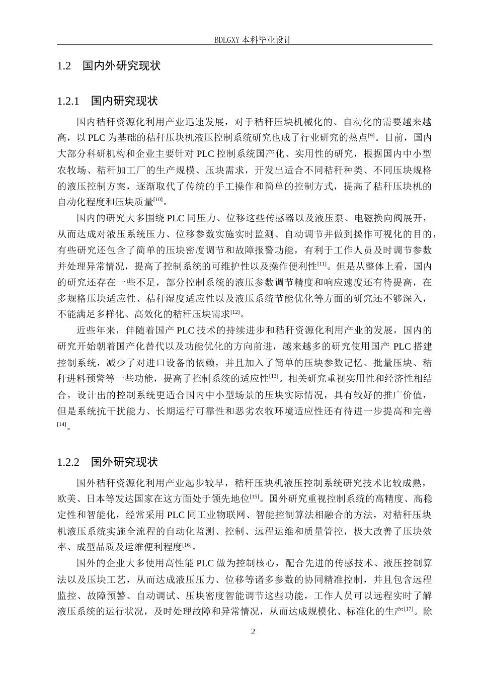 26年WH电气工程及其自动化本科 基于PLC的秸秆压块机液压控制系统设计3.46-AI5.53(19009字).docx_第6页