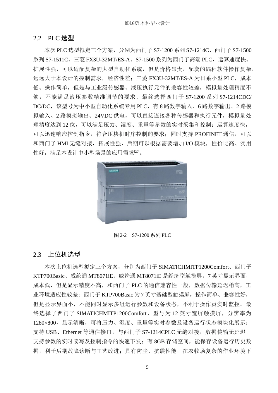26年WH电气工程及其自动化本科 基于PLC的秸秆压块机液压控制系统设计3.46-AI5.53(19009字).docx_第9页