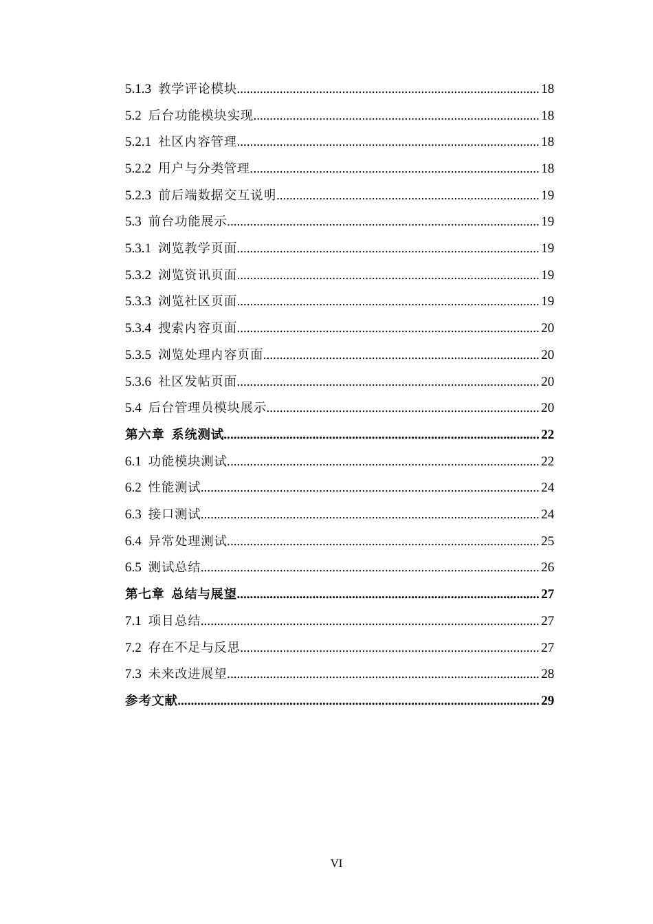 26年WH软件工程 “码”上学习——基于 SpringBoot 的在线编程论坛平台6.93-AI15.12-约12218字符.docx_第4页