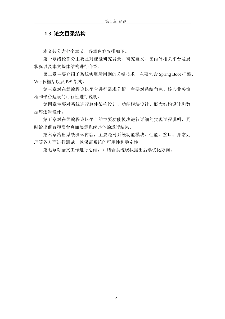 26年WH软件工程 “码”上学习——基于 SpringBoot 的在线编程论坛平台6.93-AI15.12-约12218字符.docx_第6页