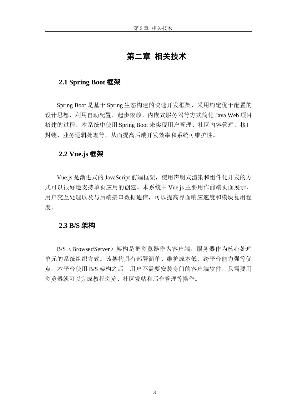 26年WH软件工程 “码”上学习——基于 SpringBoot 的在线编程论坛平台6.93-AI15.12-约12218字符.docx_第7页