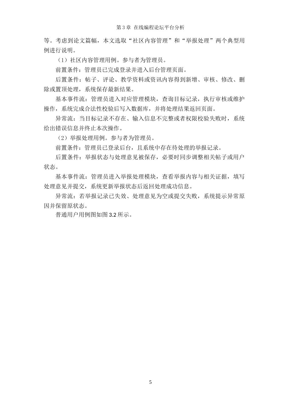 26年WH软件工程 “码”上学习——基于 SpringBoot 的在线编程论坛平台6.93-AI15.12-约12218字符.docx_第9页