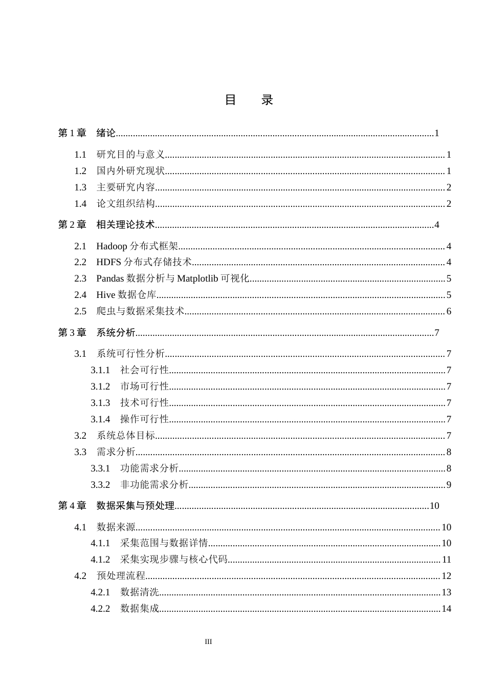 26年WH数据科学与大数据技术 基于Hive的北京IT岗位需求与薪资水平分析系统设计与实现3.8-AI2.68(24378字).docx_第3页