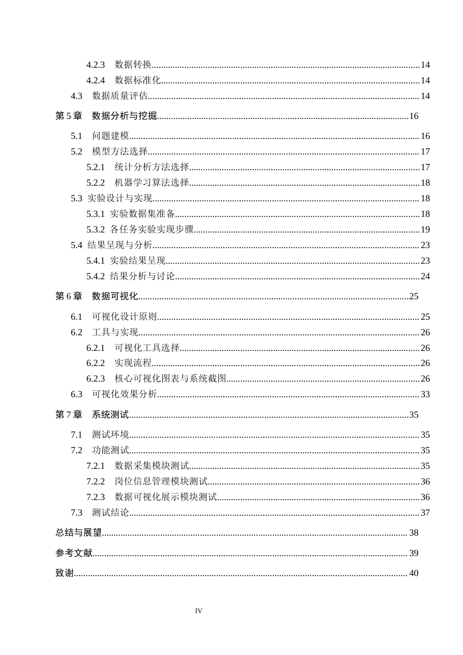 26年WH数据科学与大数据技术 基于Hive的北京IT岗位需求与薪资水平分析系统设计与实现3.8-AI2.68(24378字).docx_第4页