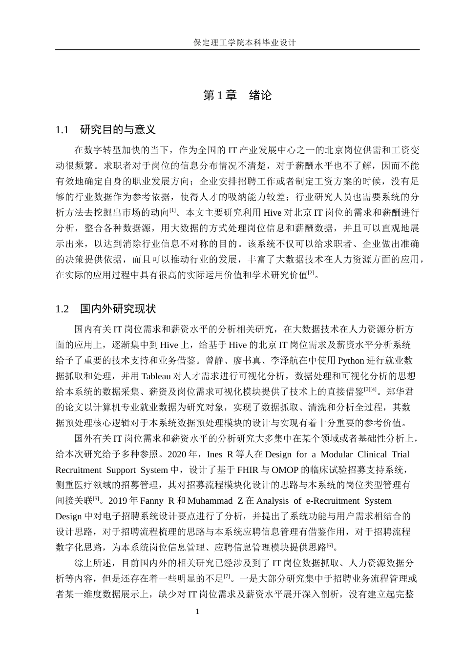 26年WH数据科学与大数据技术 基于Hive的北京IT岗位需求与薪资水平分析系统设计与实现3.8-AI2.68(24378字).docx_第5页
