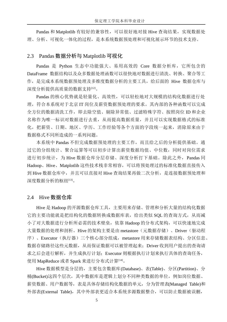 26年WH数据科学与大数据技术 基于Hive的北京IT岗位需求与薪资水平分析系统设计与实现3.8-AI2.68(24378字).docx_第9页