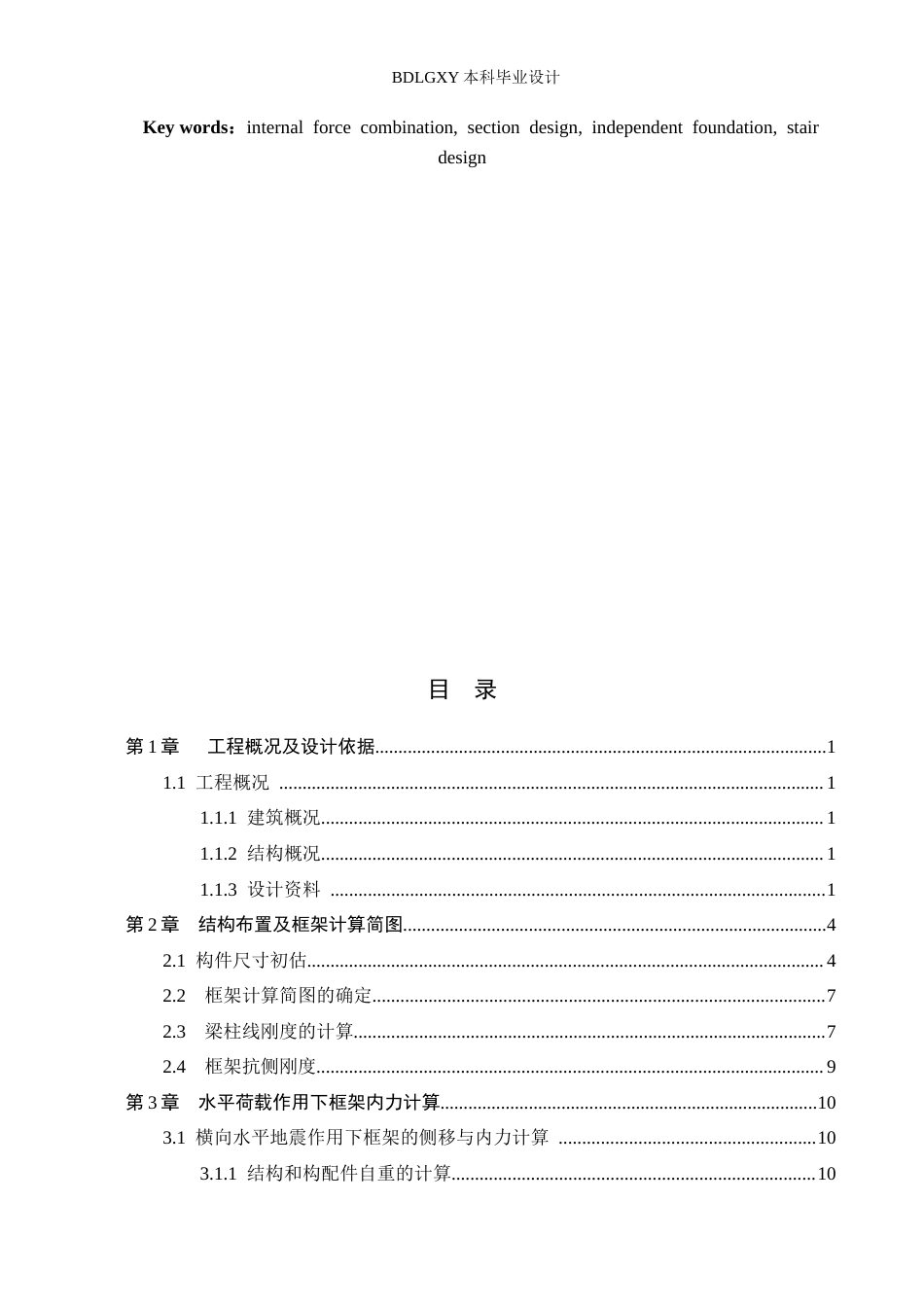 26年WH土木工程 高碑店市智能工业区新建宿舍楼框架结构设计23.07-AI6.21(16222字).docx_第2页