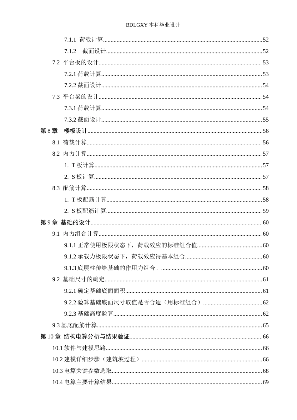 26年WH土木工程 高碑店市智能工业区新建宿舍楼框架结构设计23.07-AI6.21(16222字).docx_第4页