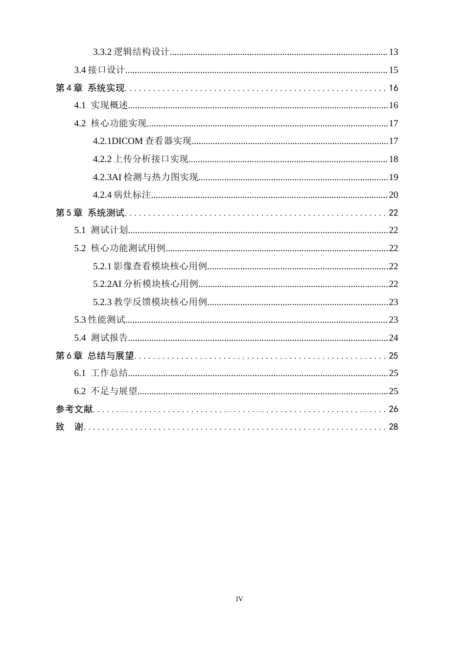 26年WH软件工程 智能医学影像学习平台的设计与实现3.4-AI2.84-约13264字符.docx_第4页