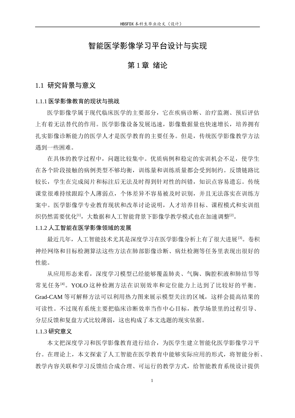 26年WH软件工程 智能医学影像学习平台的设计与实现3.4-AI2.84-约13264字符.docx_第5页