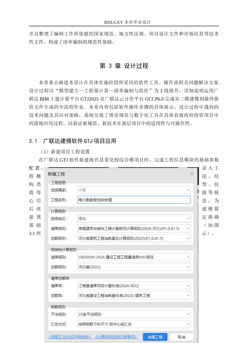 26年WH工程管理 海兴县委党校综合楼土建工程量清单报价8.26-AI29.94(26977字).docx_第10页