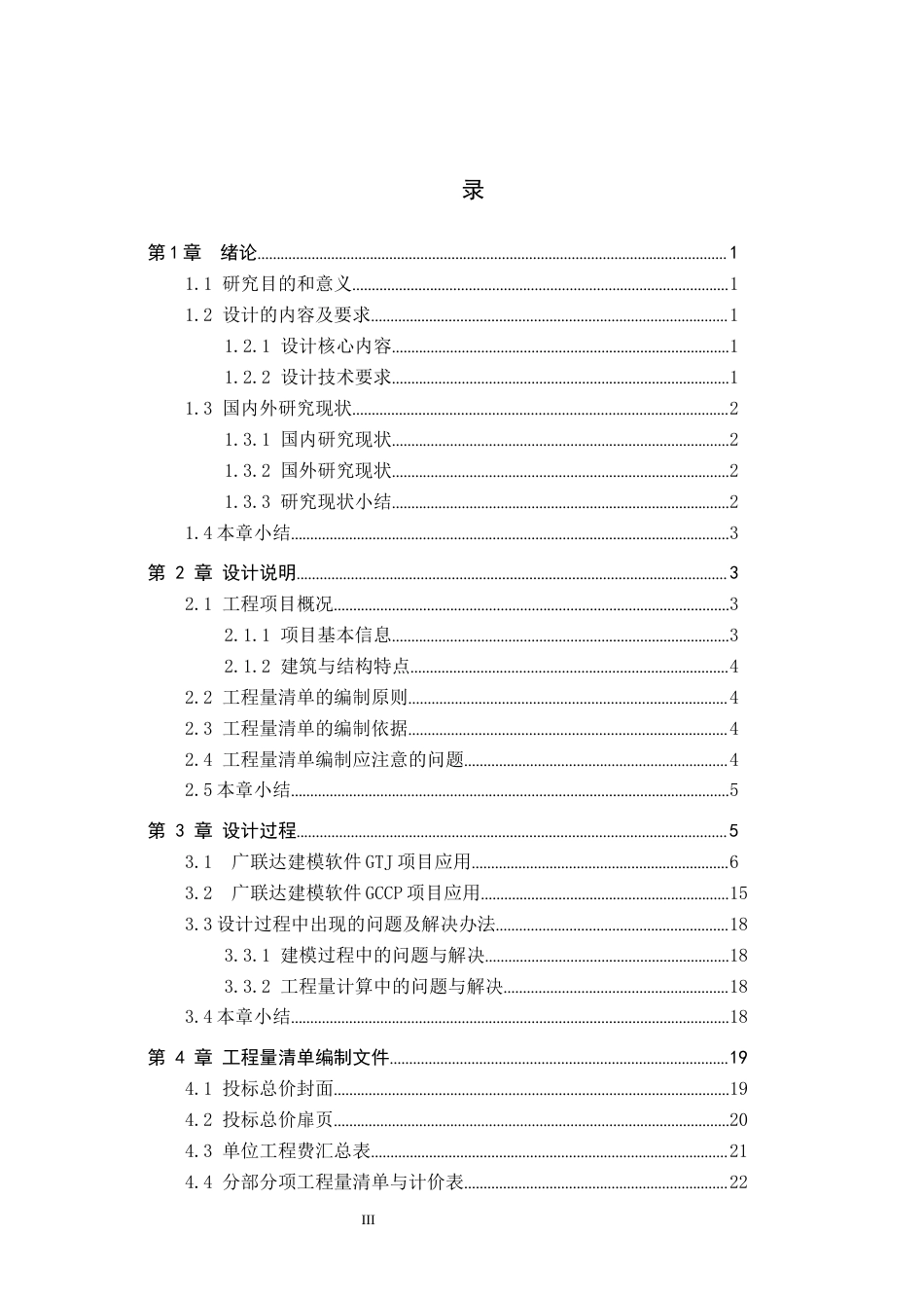 26年WH工程管理 海兴县委党校综合楼土建工程量清单报价8.26-AI29.94(26977字).docx_第3页