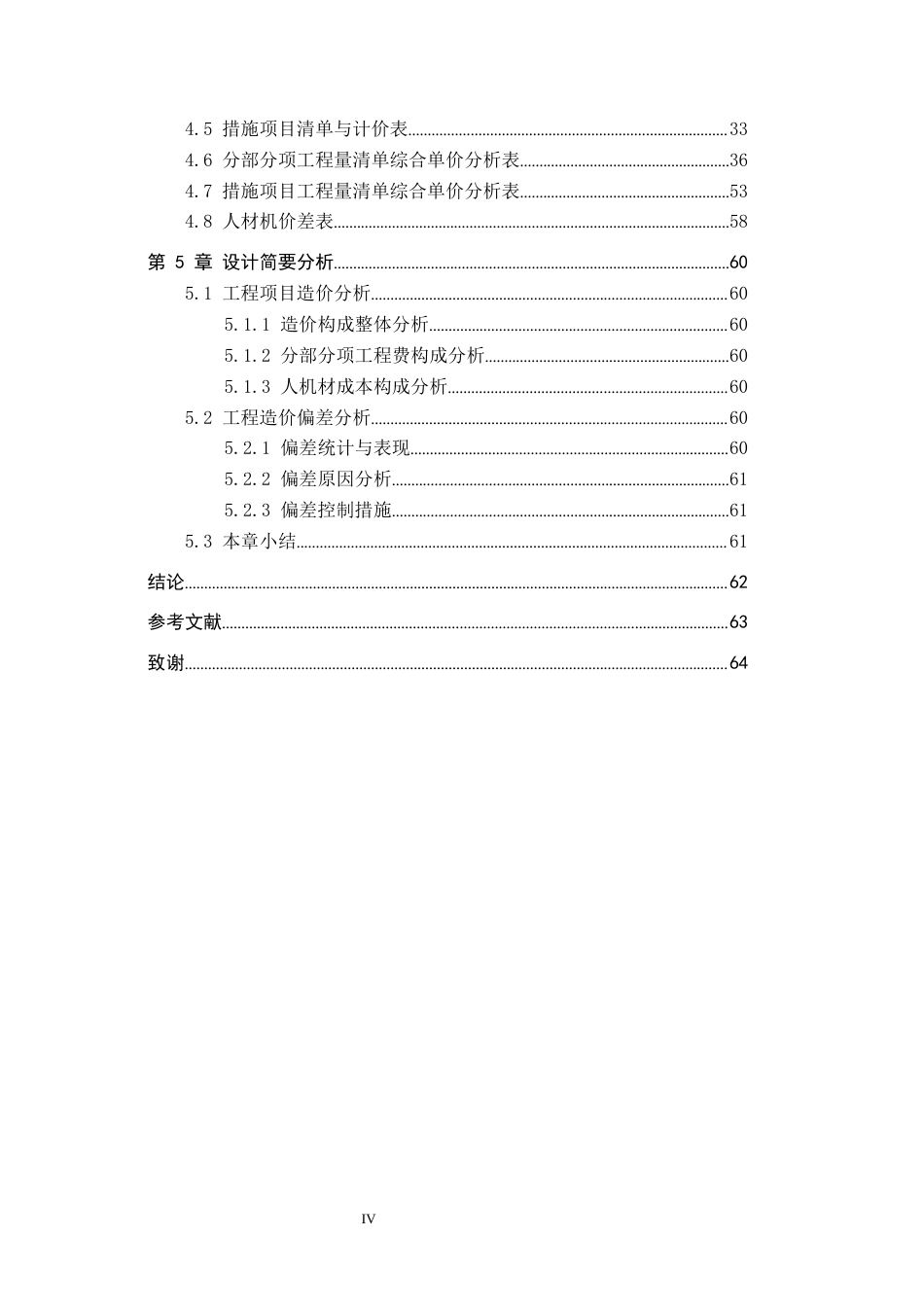 26年WH工程管理 海兴县委党校综合楼土建工程量清单报价8.26-AI29.94(26977字).docx_第4页