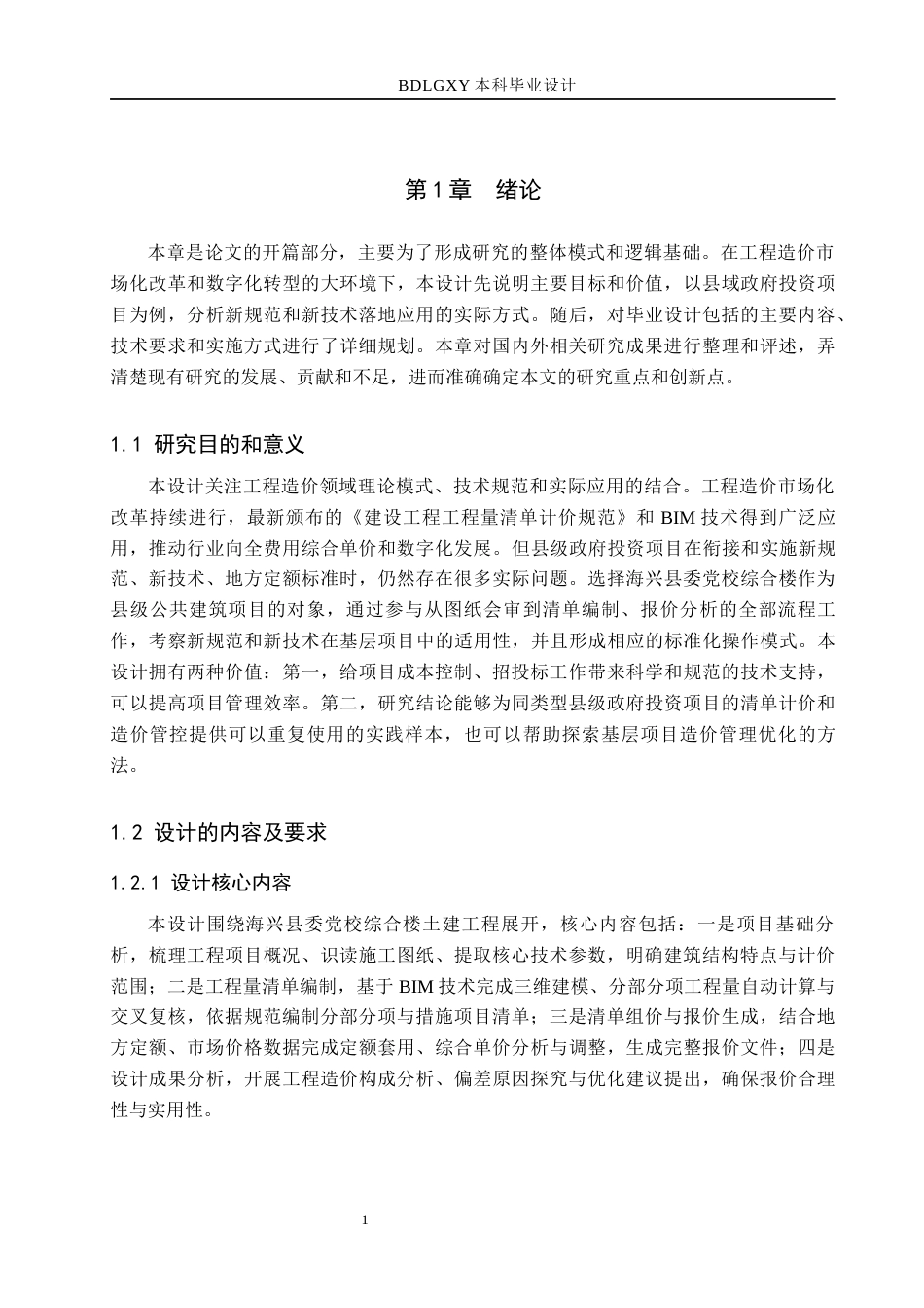 26年WH工程管理 海兴县委党校综合楼土建工程量清单报价8.26-AI29.94(26977字).docx_第5页