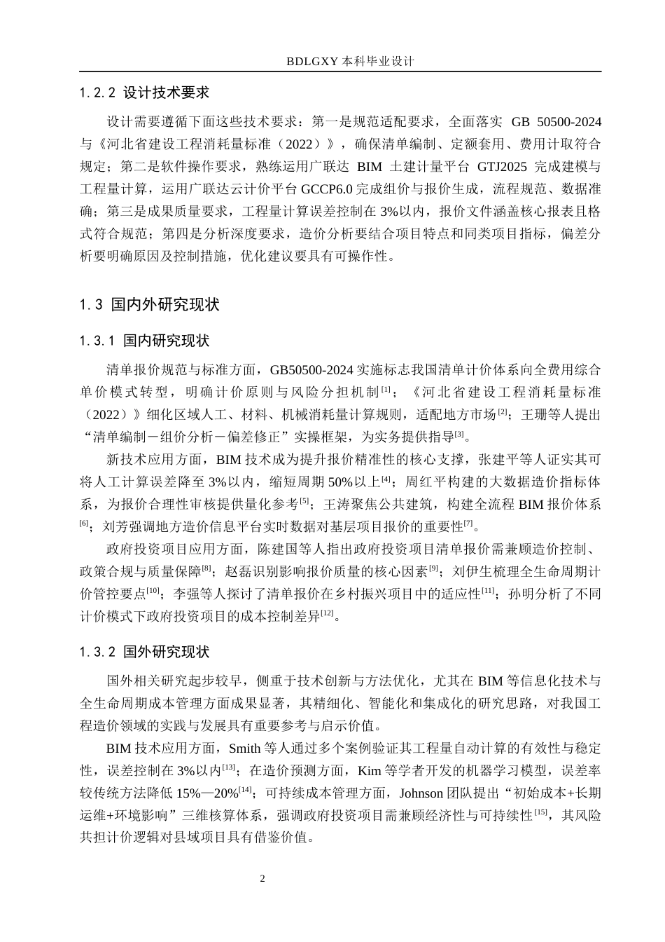 26年WH工程管理 海兴县委党校综合楼土建工程量清单报价8.26-AI29.94(26977字).docx_第6页