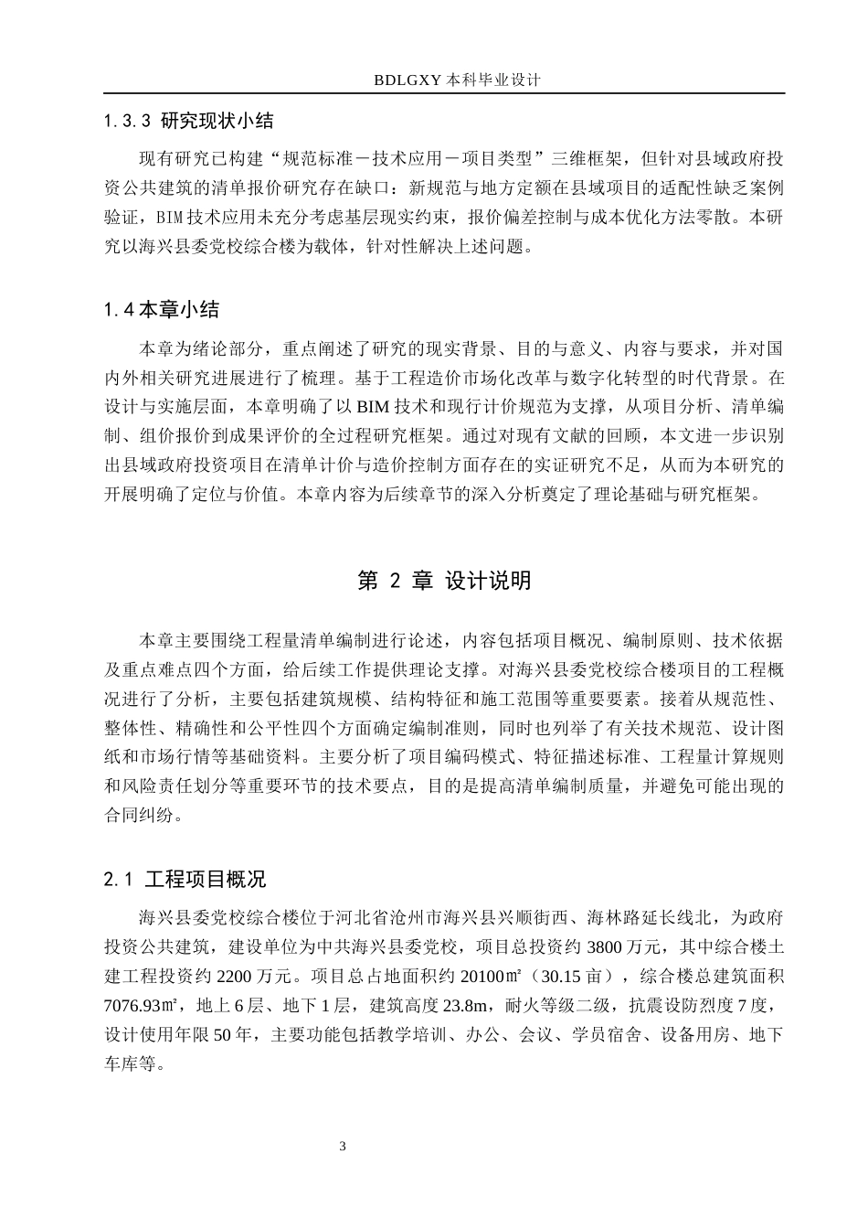 26年WH工程管理 海兴县委党校综合楼土建工程量清单报价8.26-AI29.94(26977字).docx_第7页