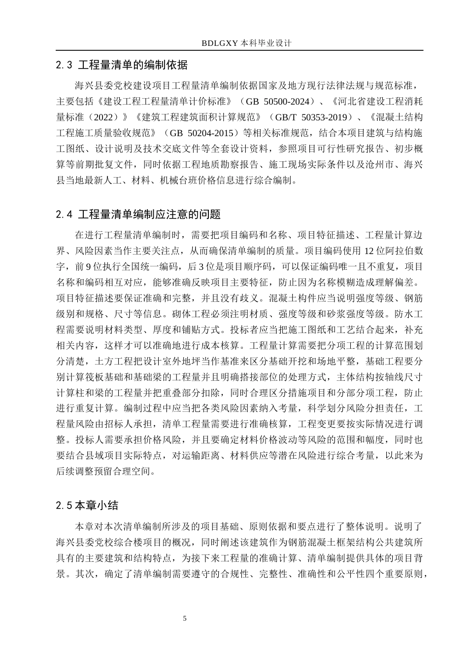 26年WH工程管理 海兴县委党校综合楼土建工程量清单报价8.26-AI29.94(26977字).docx_第9页