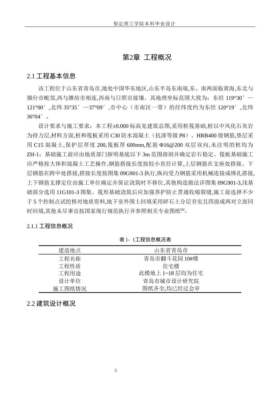 26年WH土木工程 青岛市翻斗花园10#住宅楼施工组织设计(61707字).docx_第10页
