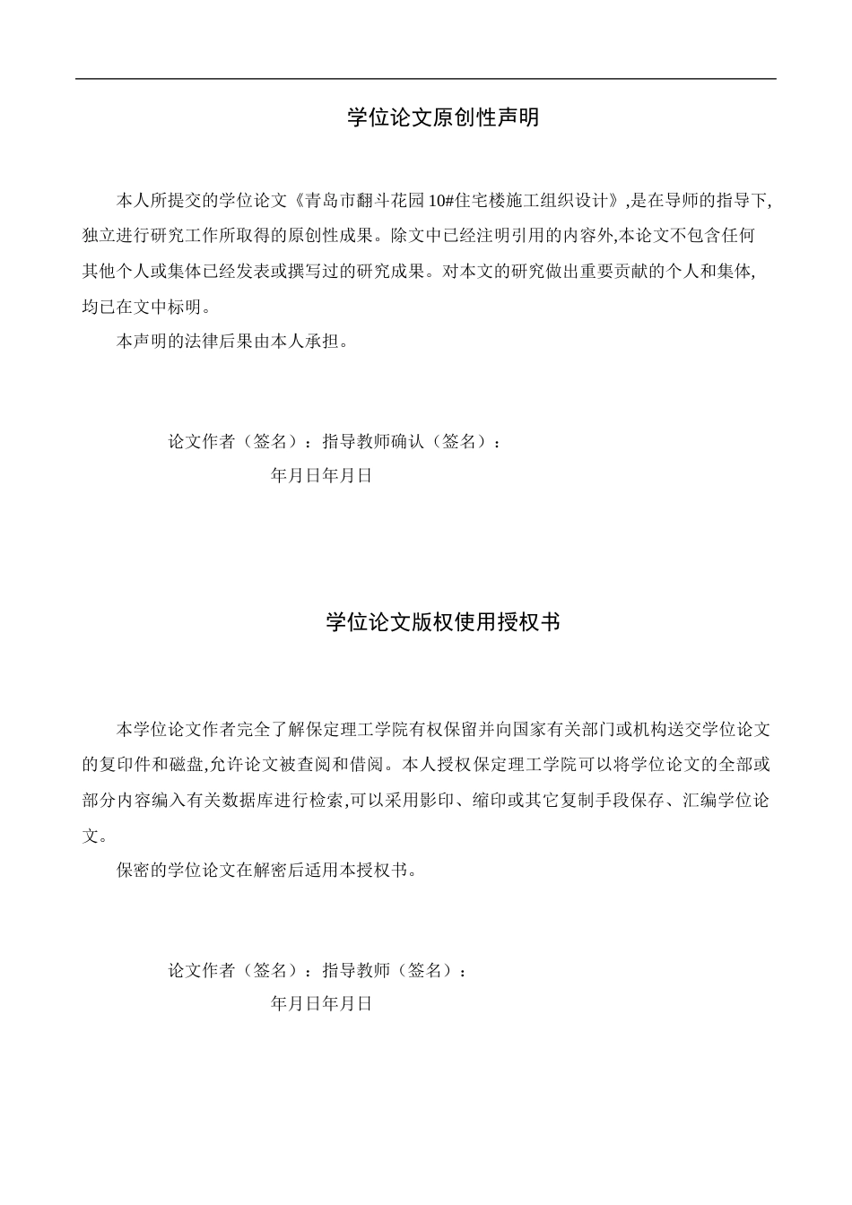 26年WH土木工程 青岛市翻斗花园10#住宅楼施工组织设计(61707字).docx_第2页