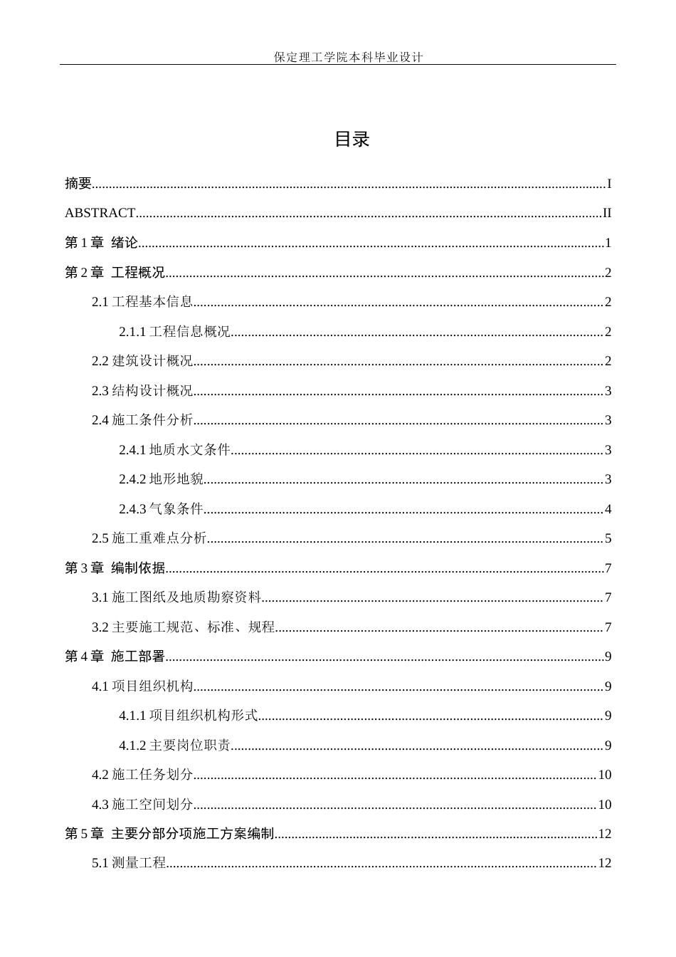 26年WH土木工程 青岛市翻斗花园10#住宅楼施工组织设计(61707字).docx_第5页