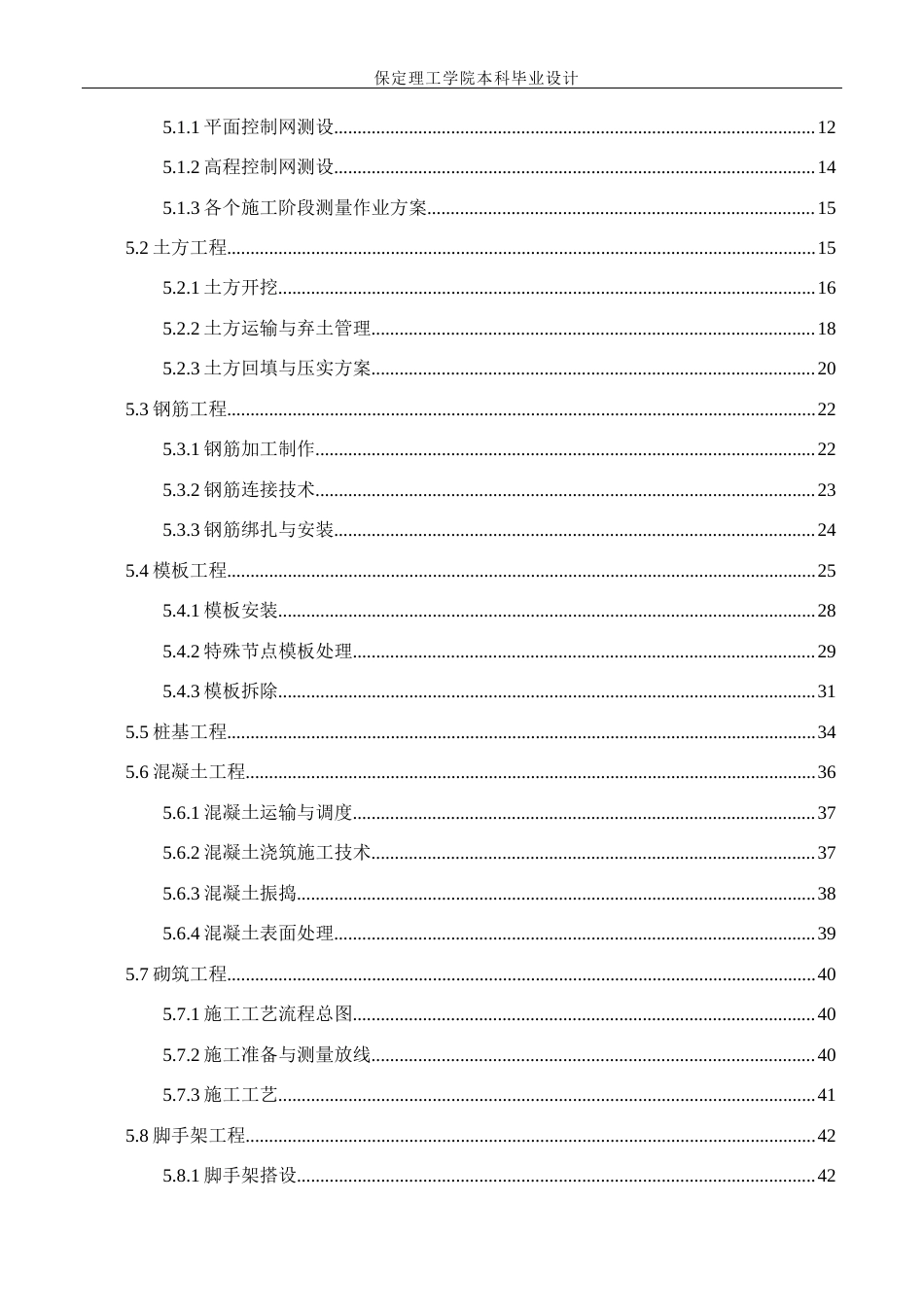 26年WH土木工程 青岛市翻斗花园10#住宅楼施工组织设计(61707字).docx_第6页