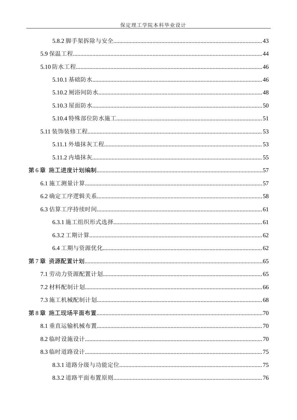 26年WH土木工程 青岛市翻斗花园10#住宅楼施工组织设计(61707字).docx_第7页