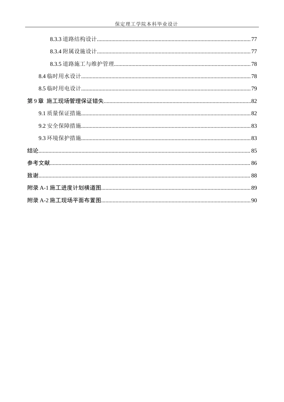 26年WH土木工程 青岛市翻斗花园10#住宅楼施工组织设计(61707字).docx_第8页