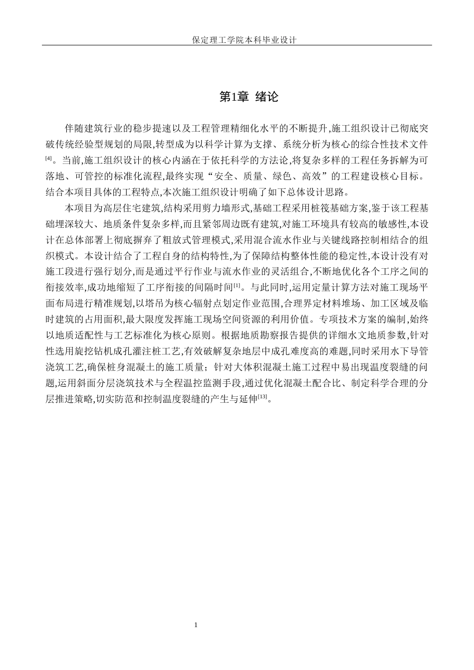 26年WH土木工程 青岛市翻斗花园10#住宅楼施工组织设计(61707字).docx_第9页