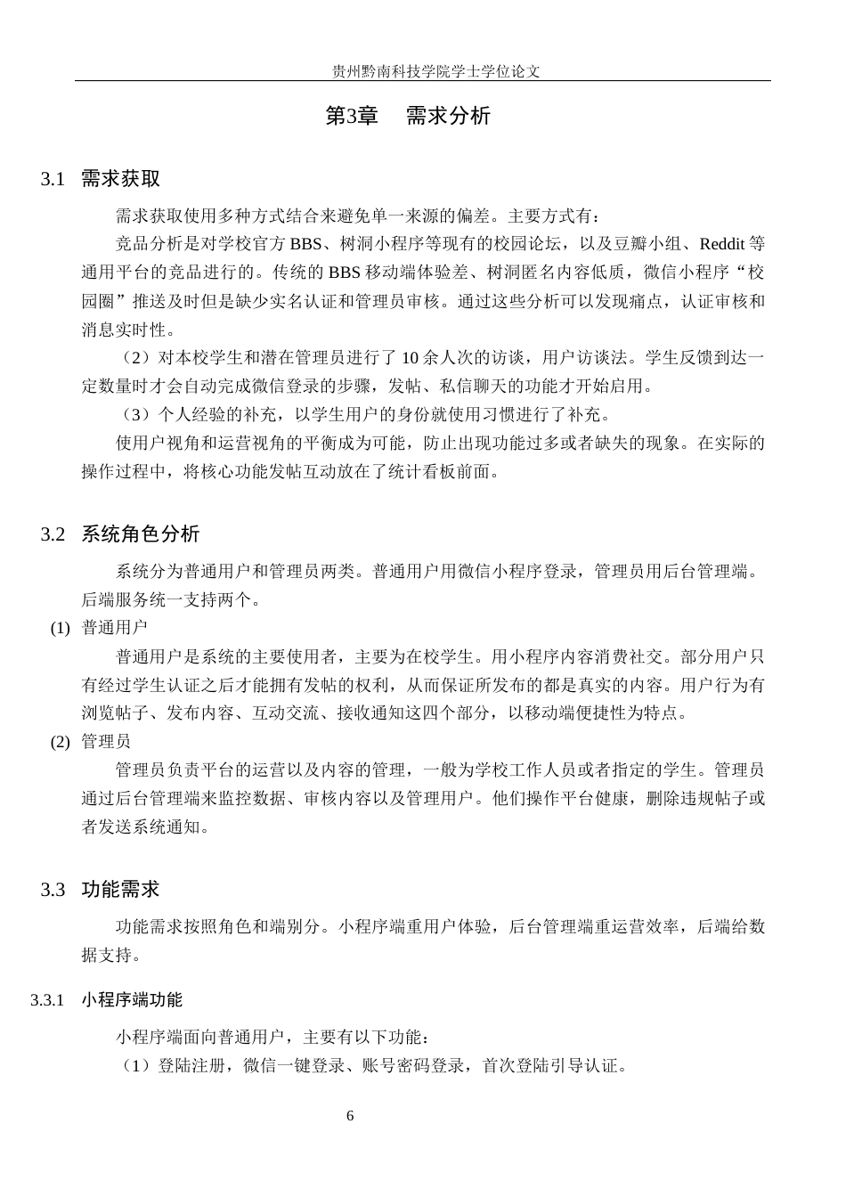 26年WH计算机科学与技术 基于 SpringBoot＋Vue 的校园论坛微信小程序的设计与实现2.12-AI3.65-约18756字符.docx_第10页