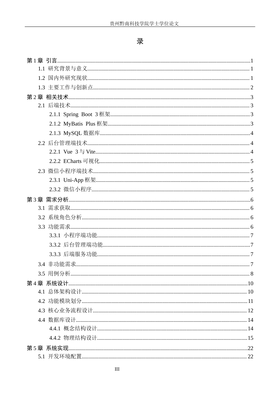 26年WH计算机科学与技术 基于 SpringBoot＋Vue 的校园论坛微信小程序的设计与实现2.12-AI3.65-约18756字符.docx_第3页