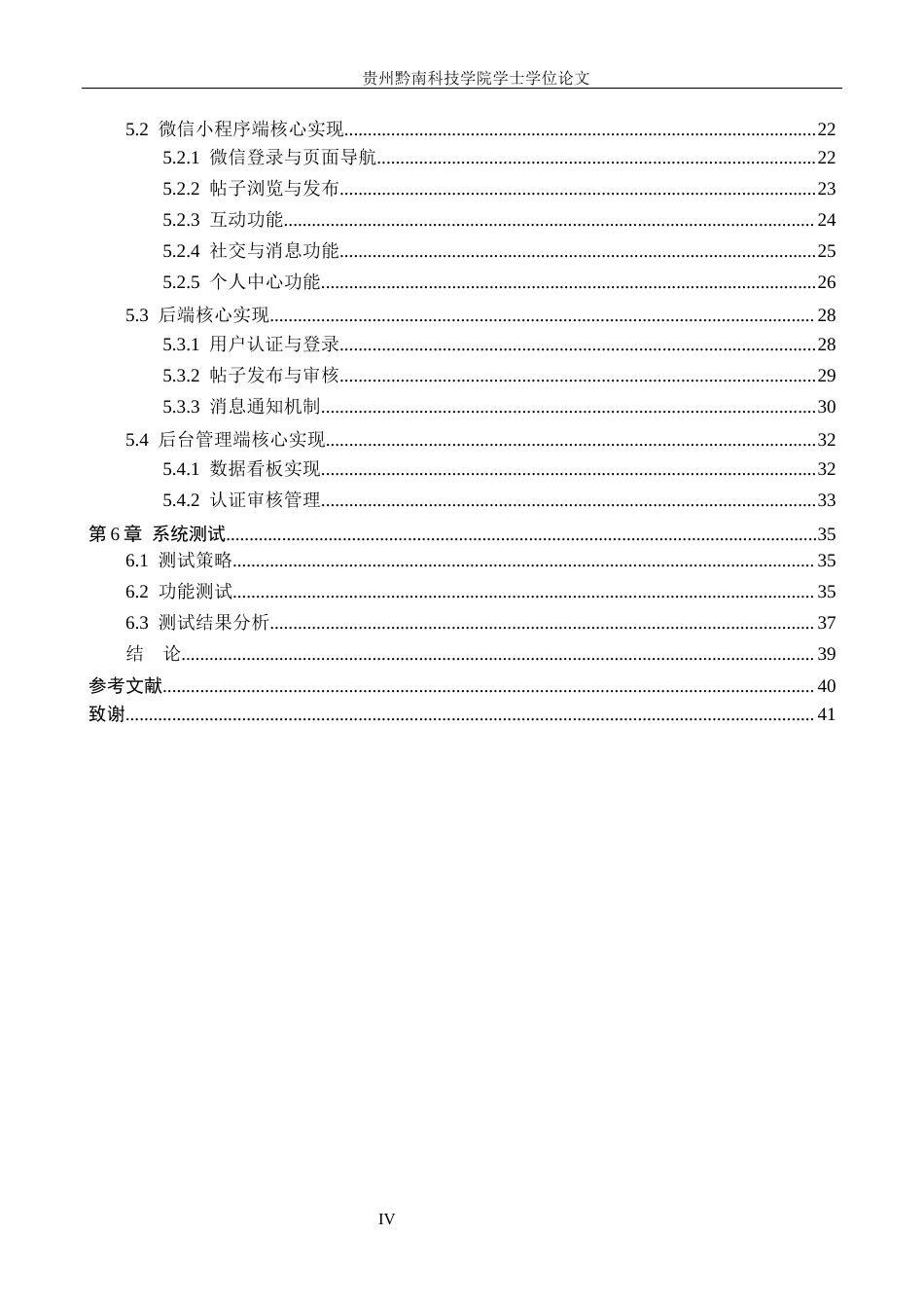26年WH计算机科学与技术 基于 SpringBoot＋Vue 的校园论坛微信小程序的设计与实现2.12-AI3.65-约18756字符.docx_第4页