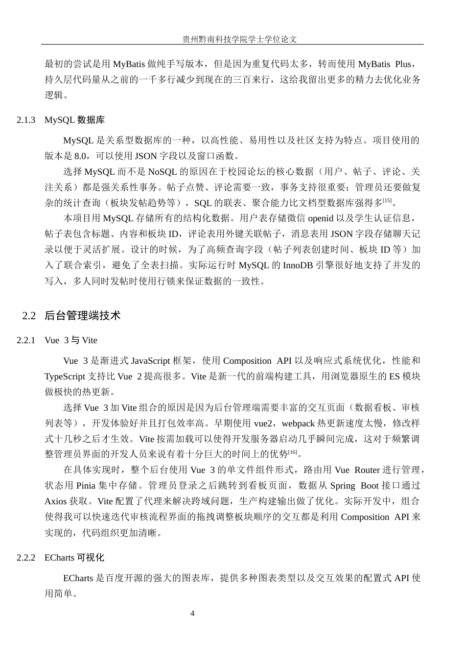 26年WH计算机科学与技术 基于 SpringBoot＋Vue 的校园论坛微信小程序的设计与实现2.12-AI3.65-约18756字符.docx_第8页