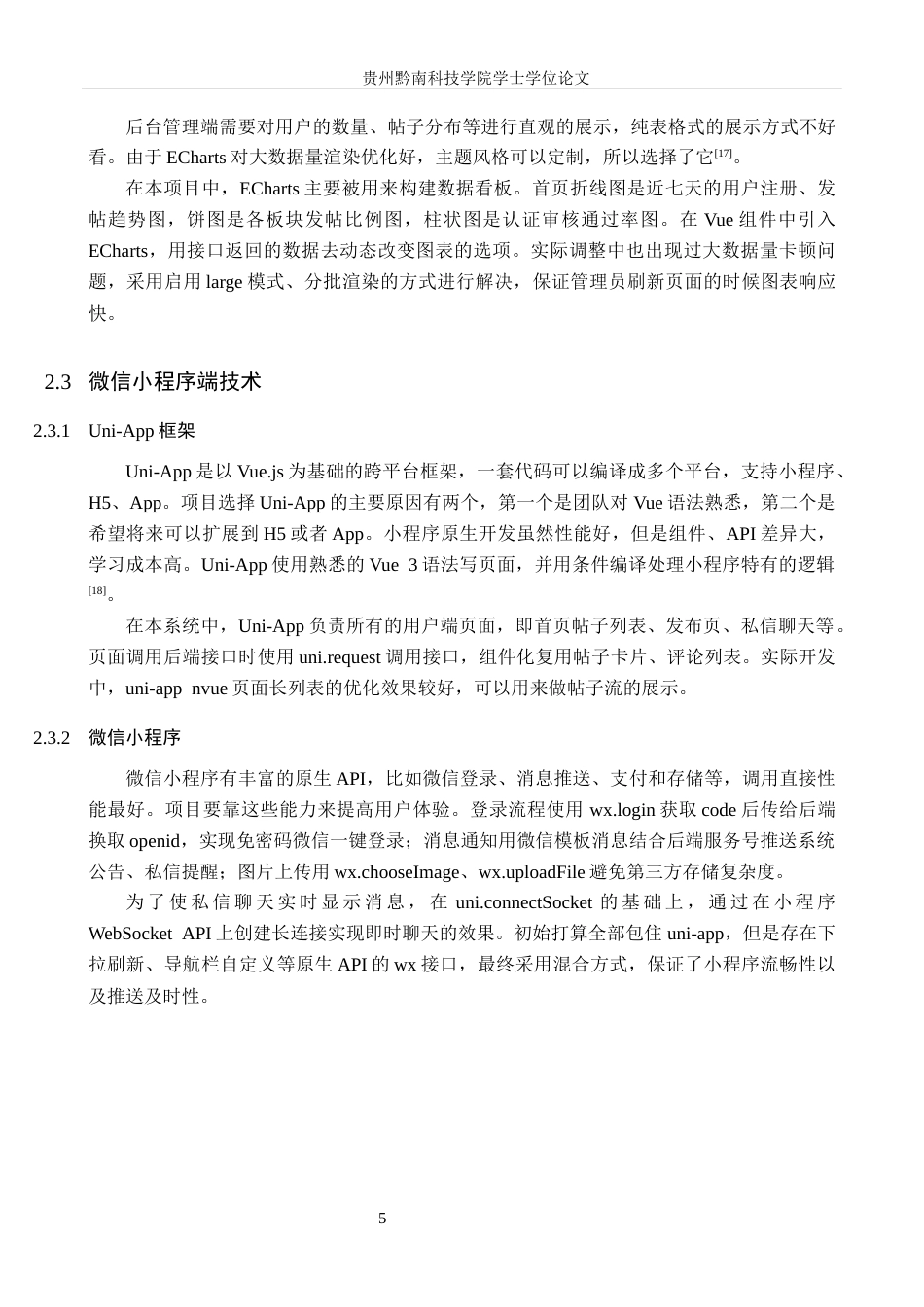 26年WH计算机科学与技术 基于 SpringBoot＋Vue 的校园论坛微信小程序的设计与实现2.12-AI3.65-约18756字符.docx_第9页