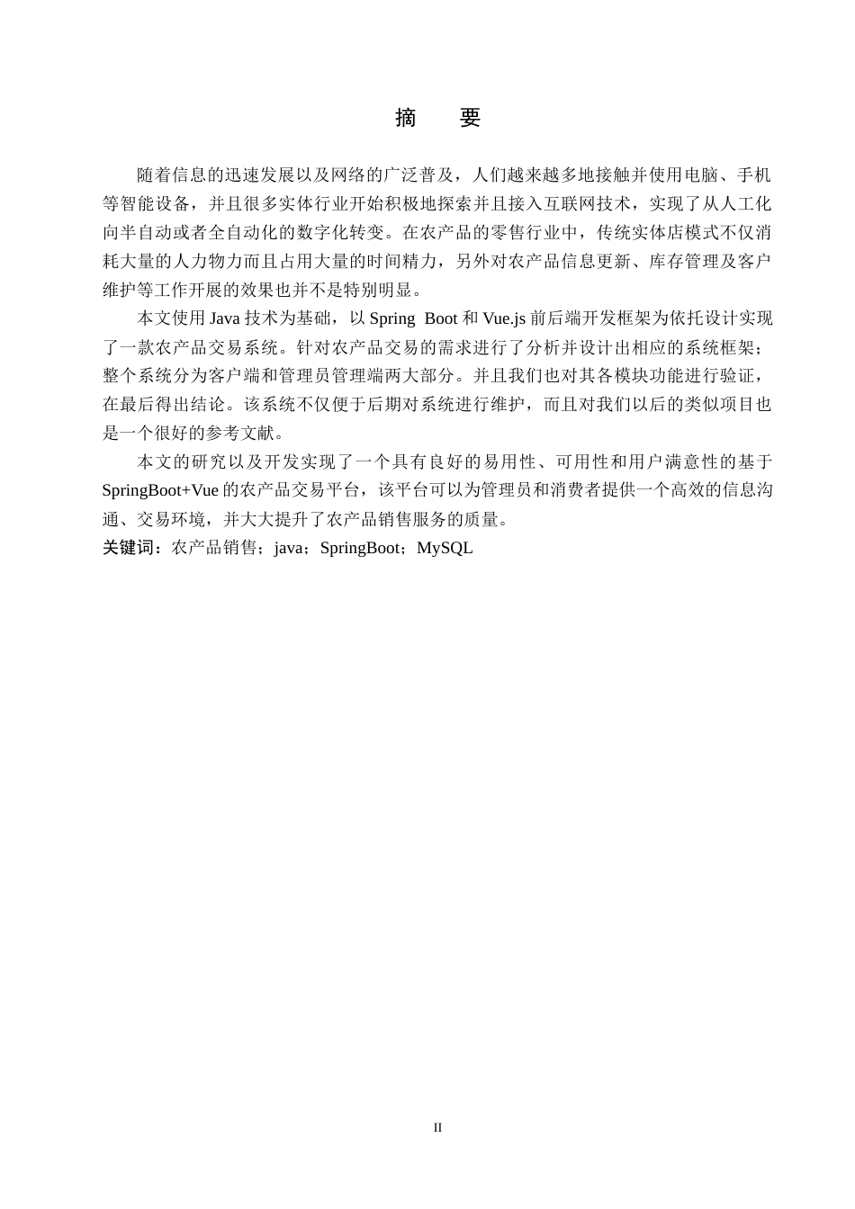 26年WH计算机科学与技术 基于springboot的乡村农产品销售系统设计与实现4.16-AI10.96-约16753字符.docx_第1页
