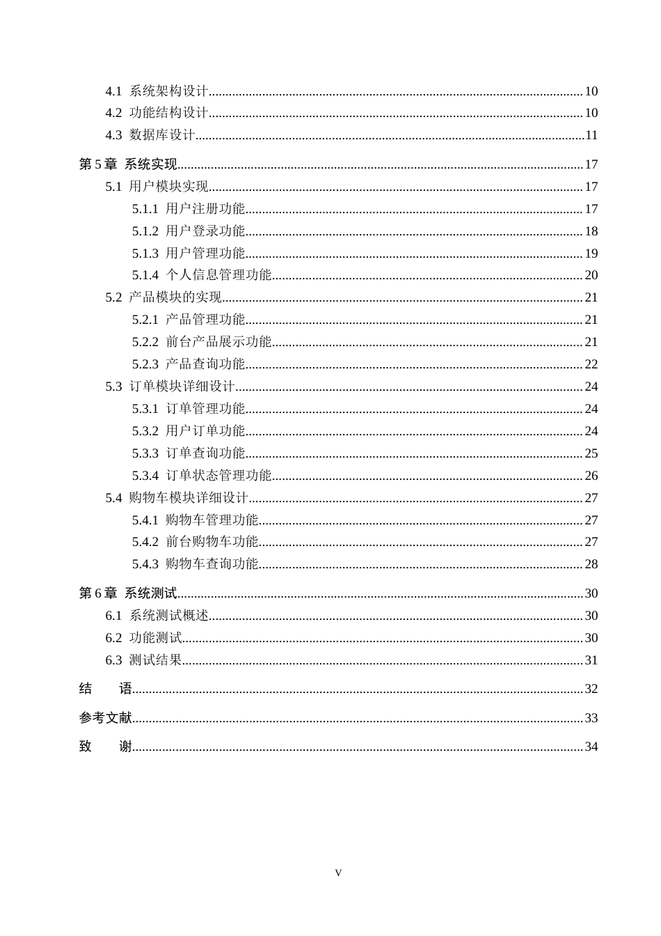 26年WH计算机科学与技术 基于springboot的乡村农产品销售系统设计与实现4.16-AI10.96-约16753字符.docx_第4页