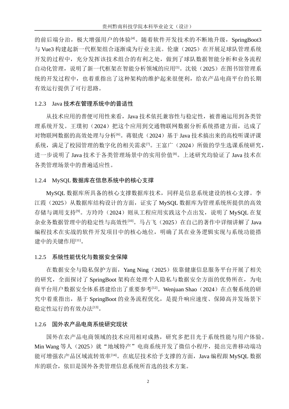 26年WH计算机科学与技术 基于springboot的乡村农产品销售系统设计与实现4.16-AI10.96-约16753字符.docx_第6页