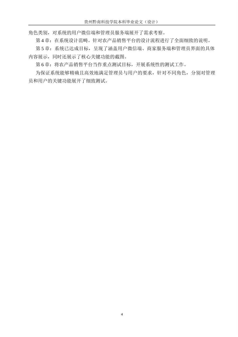 26年WH计算机科学与技术 基于springboot的乡村农产品销售系统设计与实现4.16-AI10.96-约16753字符.docx_第8页