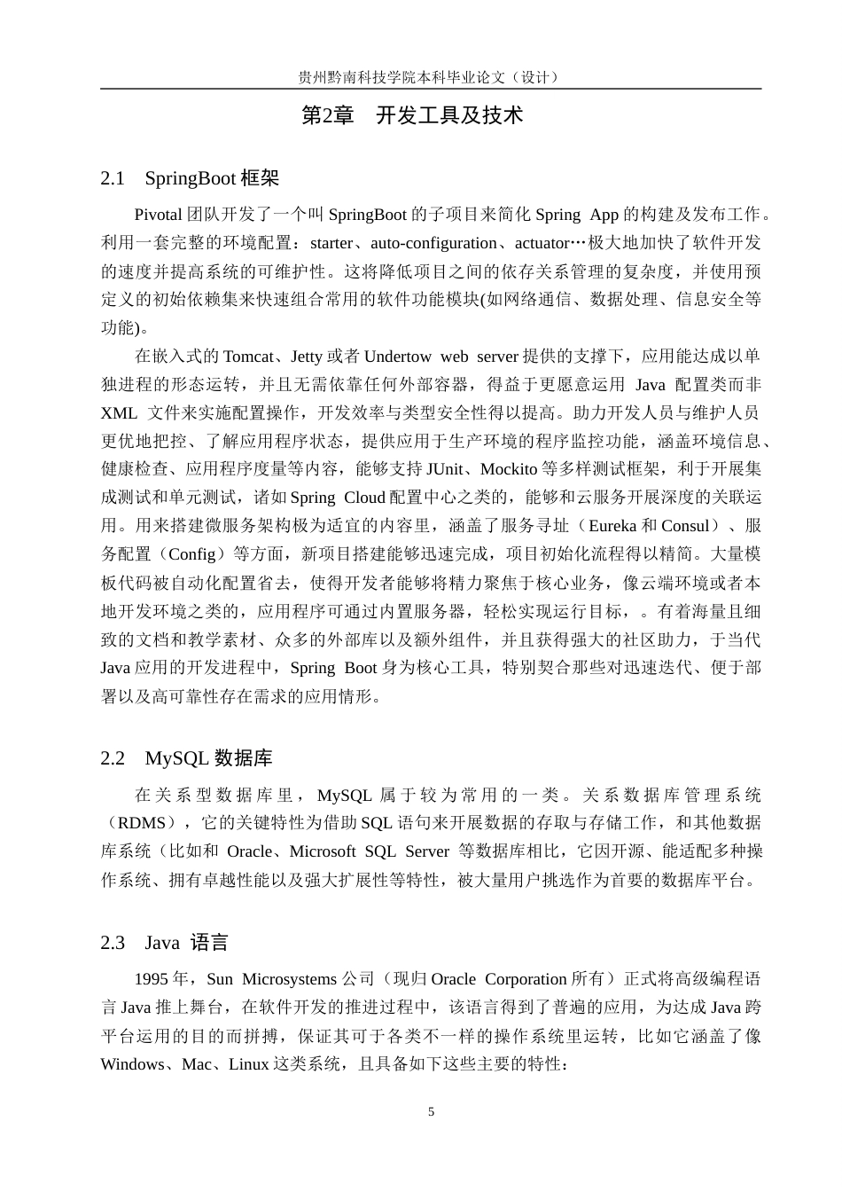26年WH计算机科学与技术 基于springboot的乡村农产品销售系统设计与实现4.16-AI10.96-约16753字符.docx_第9页